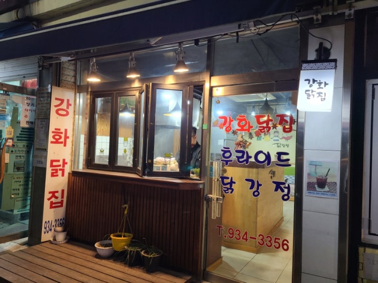 강화닭강정 이미지