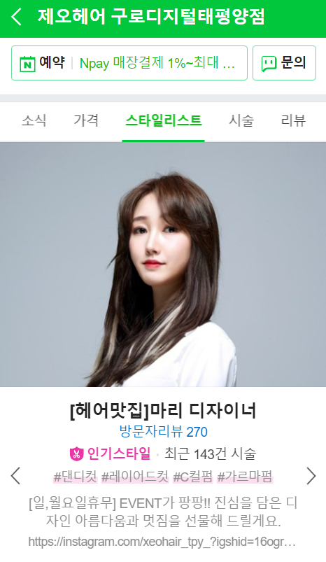 제오헤어구로디지털태평양점 이미지