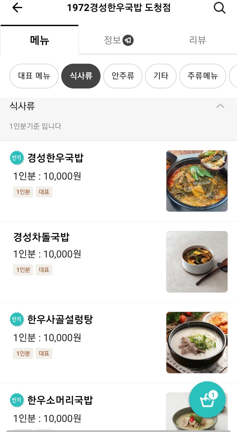 도청 한우국밥 이미지