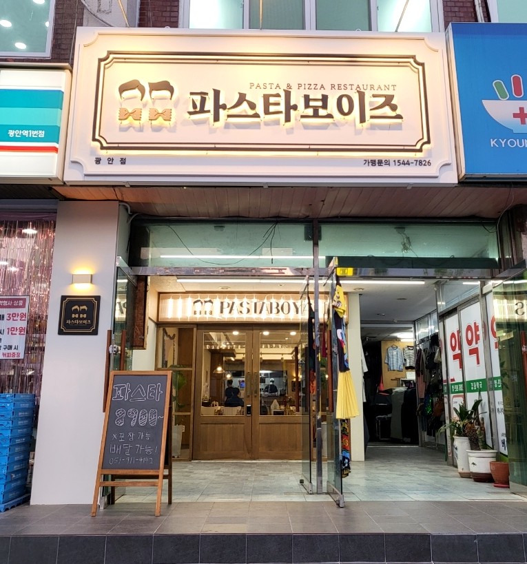 파스타보이즈 광안점 이미지