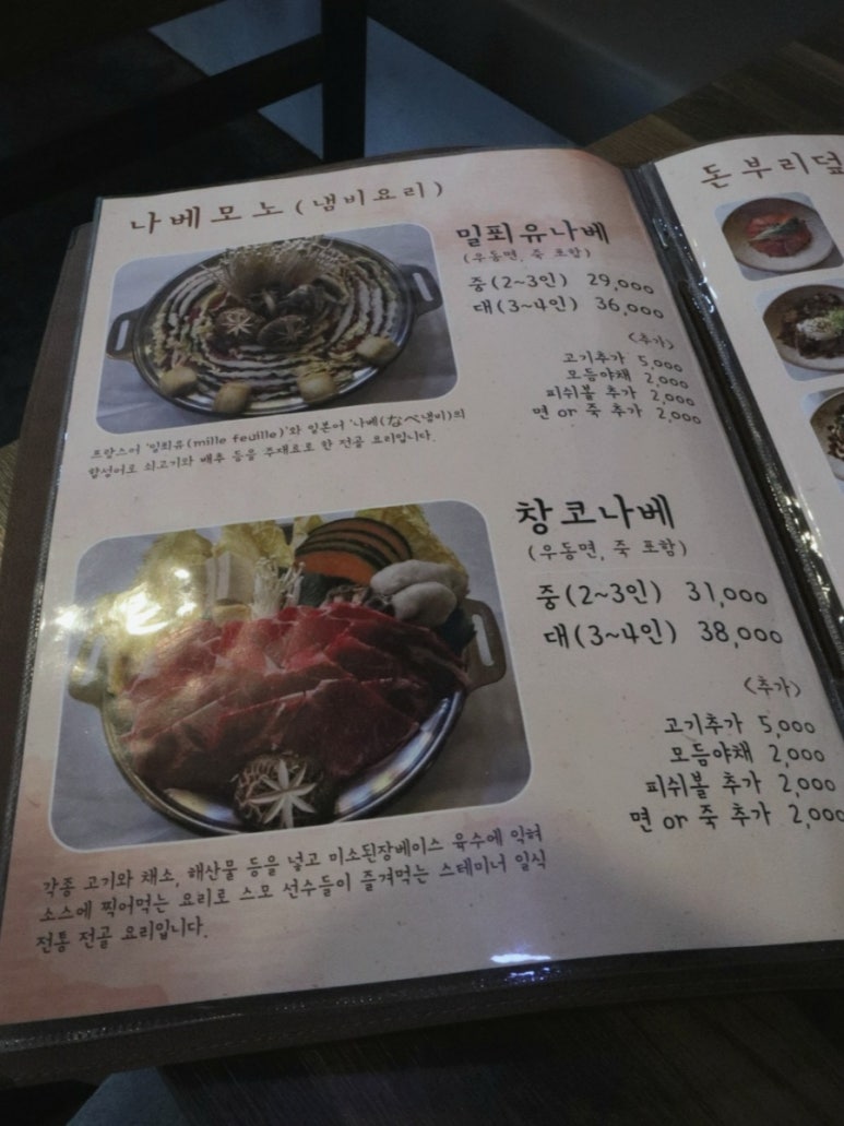 온유나베 이미지