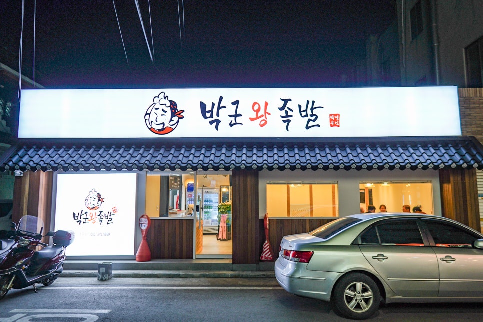 박군왕족발 이미지