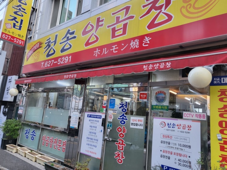 청송해변집 이미지