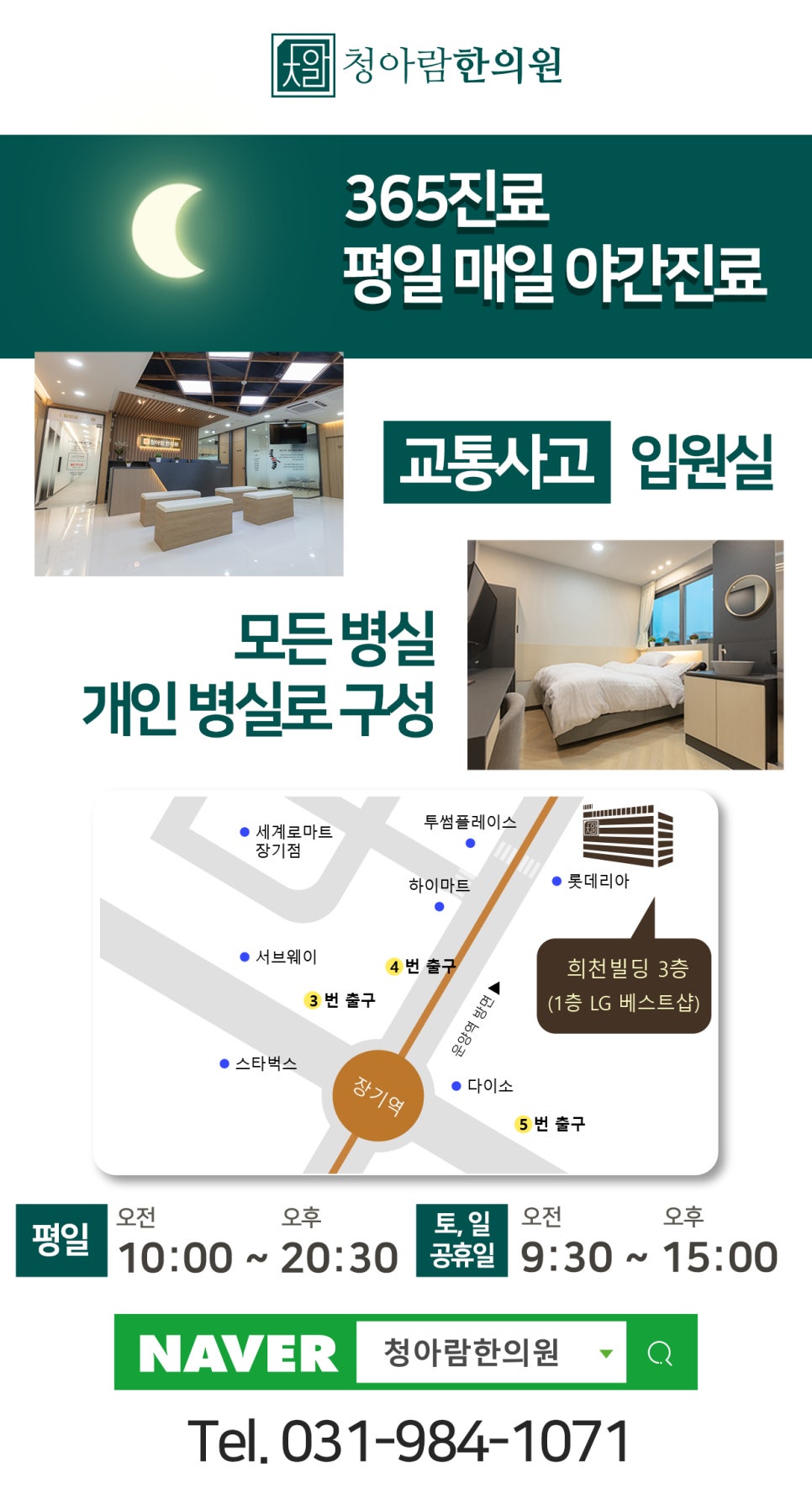 김포청아람한의원 이미지