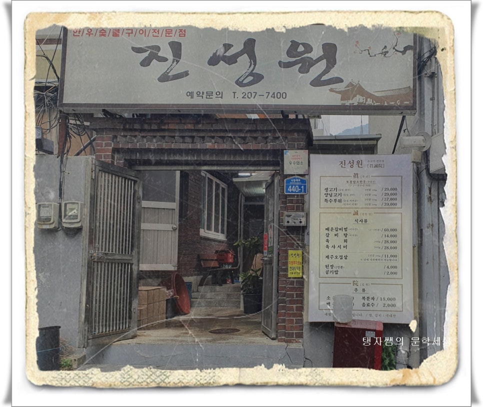 진성원한우숯불구이 이미지