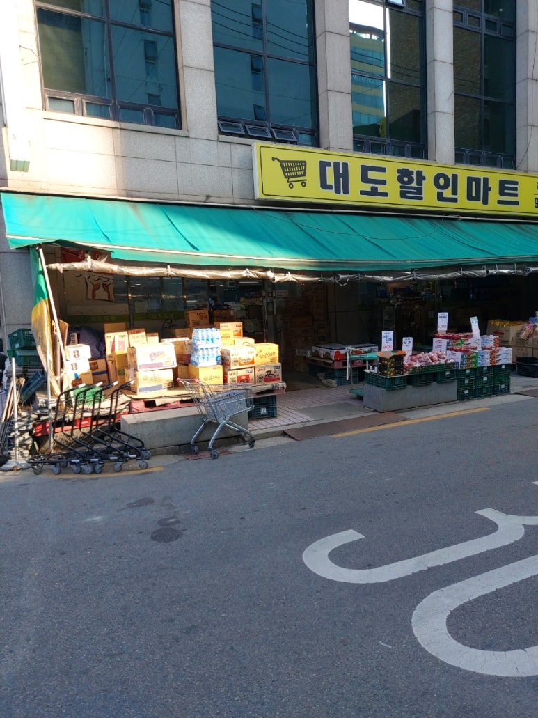대도할인마트 이미지