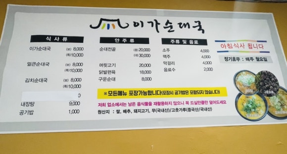 이가순대국 이미지