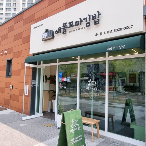 애플꼬마김밥하남 이미지
