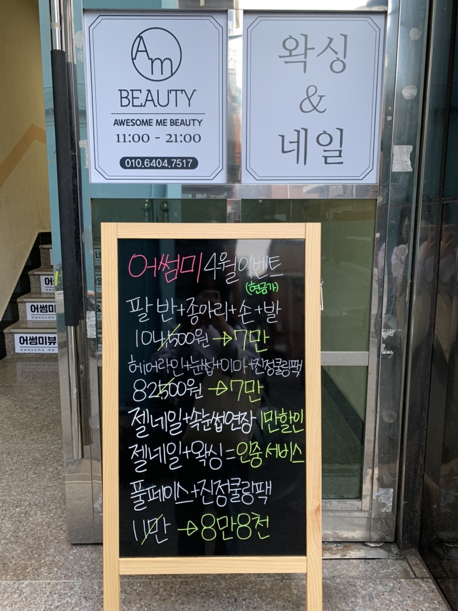 어썸미beauty 이미지