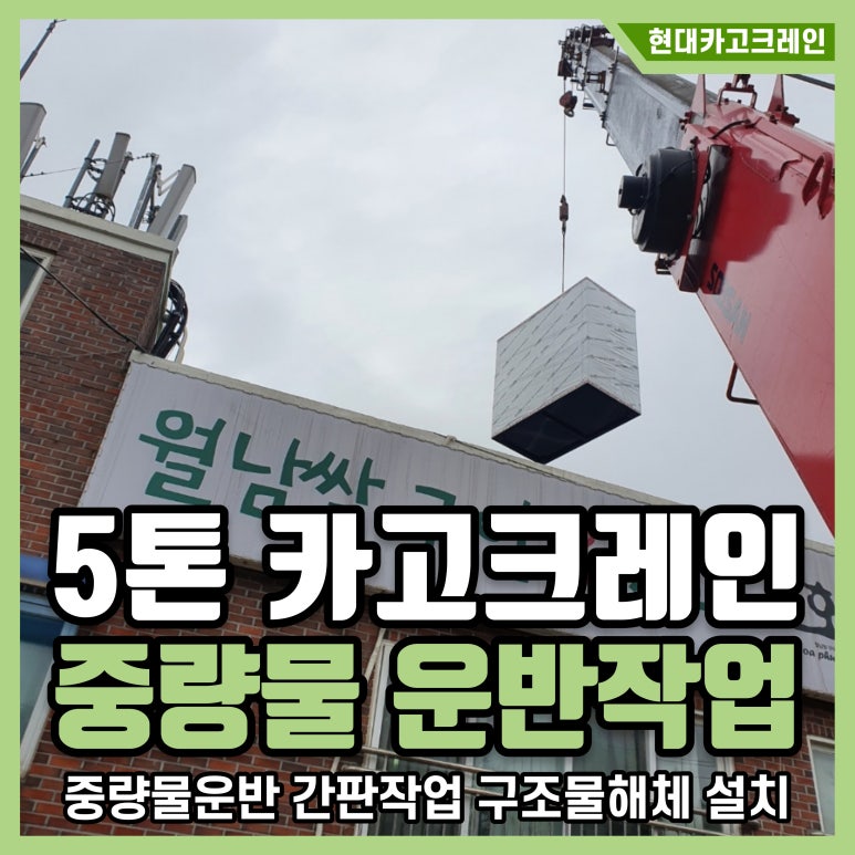 스카이차;사다리차비용;바가지차;크레인 이미지