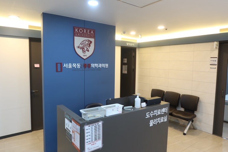 서울은마취통증의학과의원 이미지