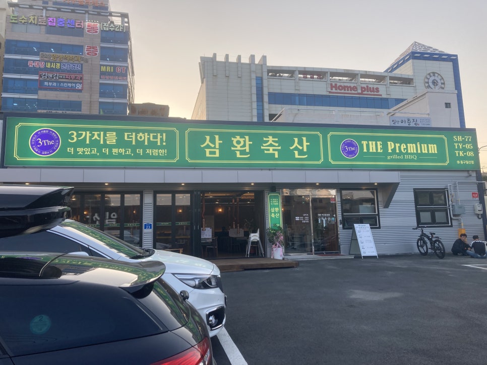 삼환축산동구 이미지