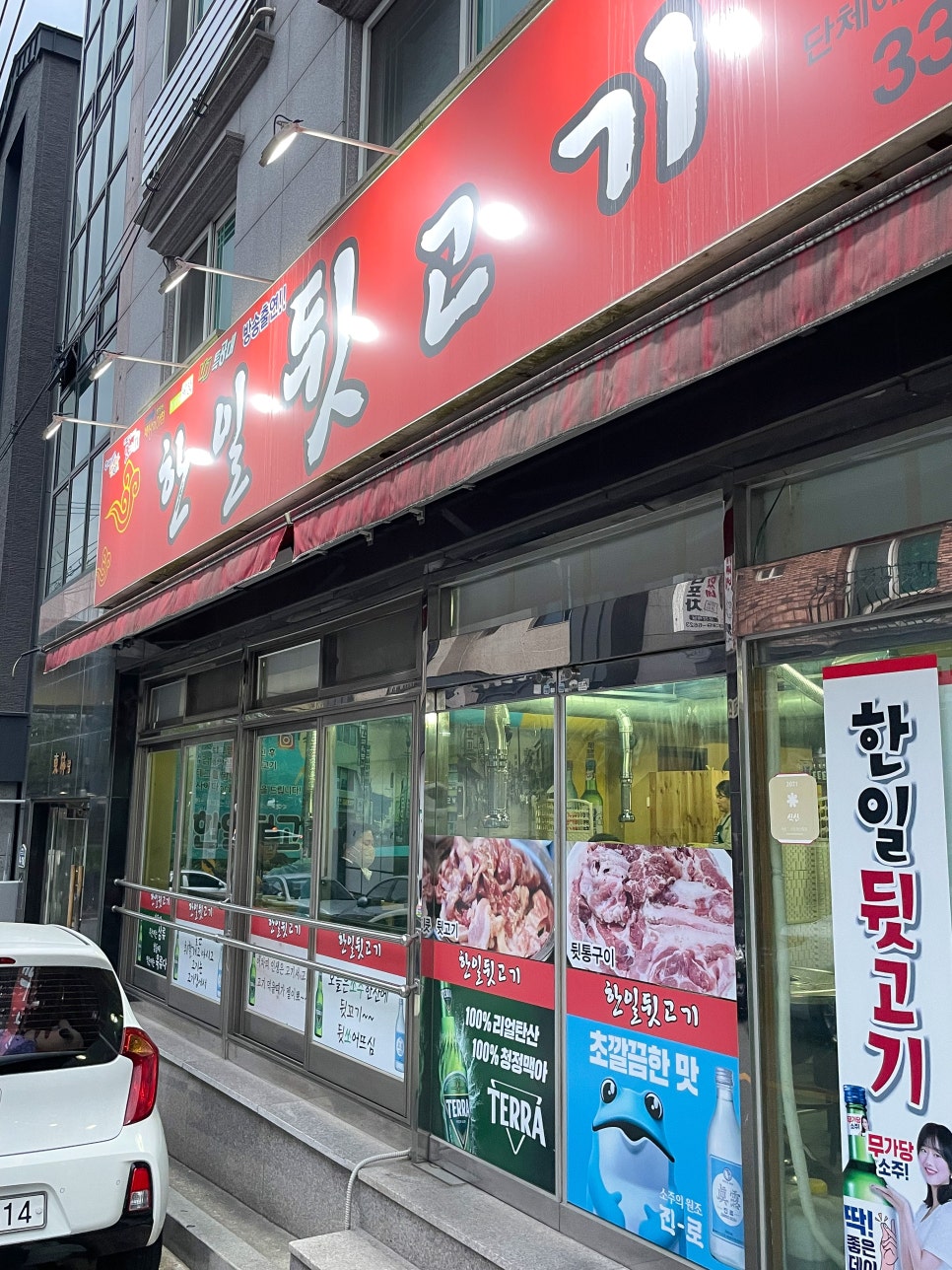 한일뒷고기 이미지