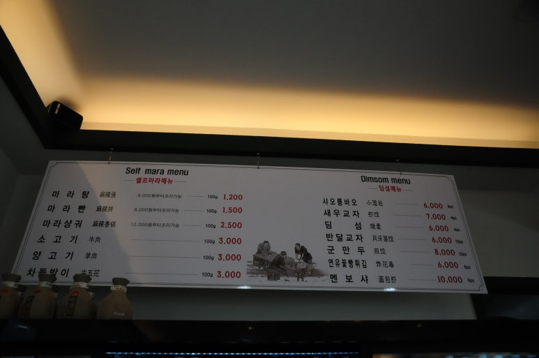 텐텐마라탕 이미지
