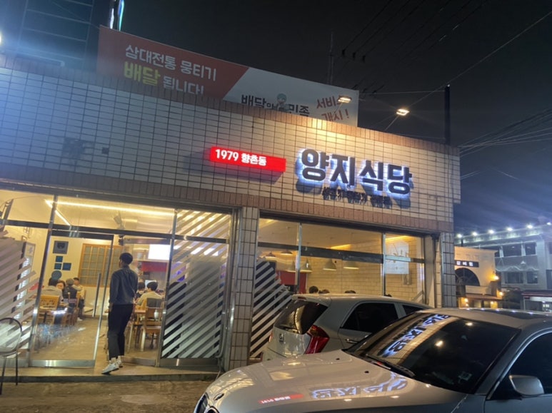 양지생고기식당 이미지