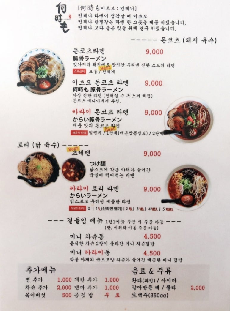 이츠모라멘 이미지