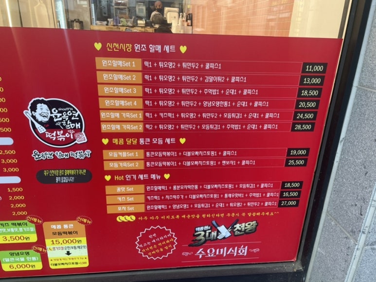 윤옥연할매떡볶이두산점 이미지