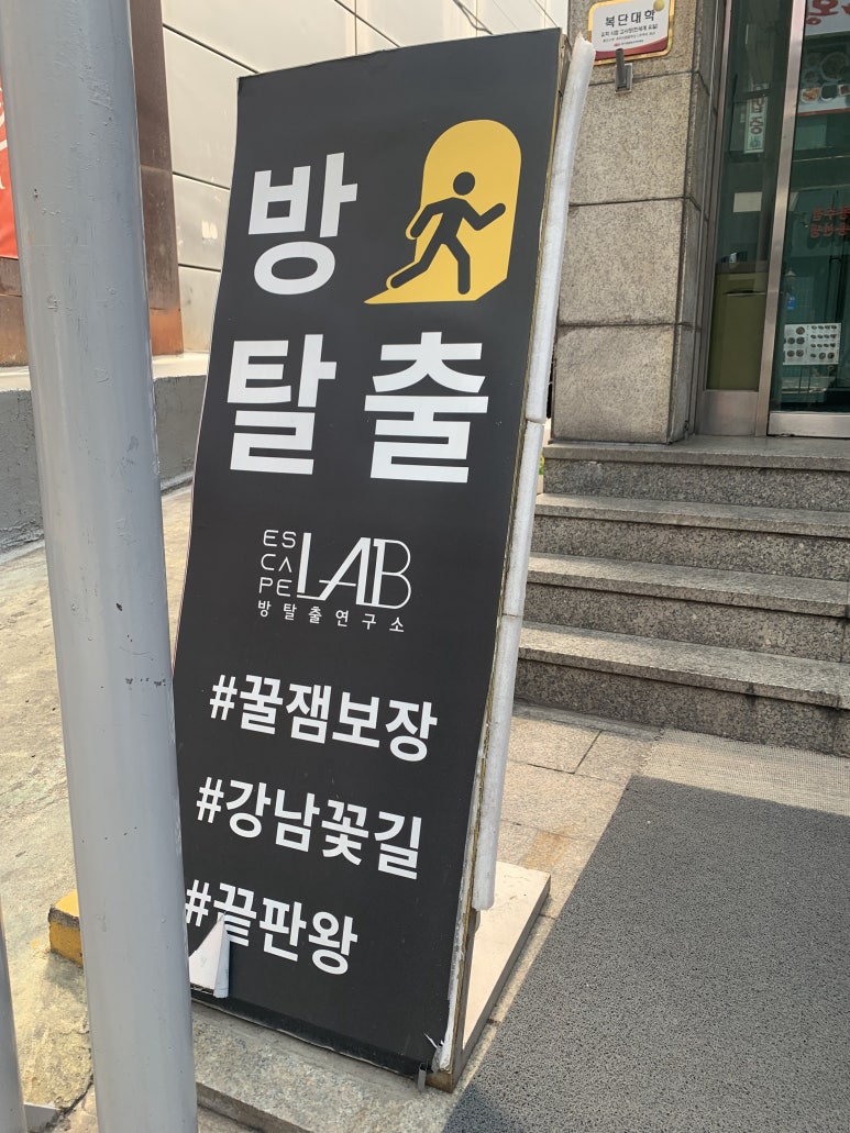 이스케이프랩 이미지