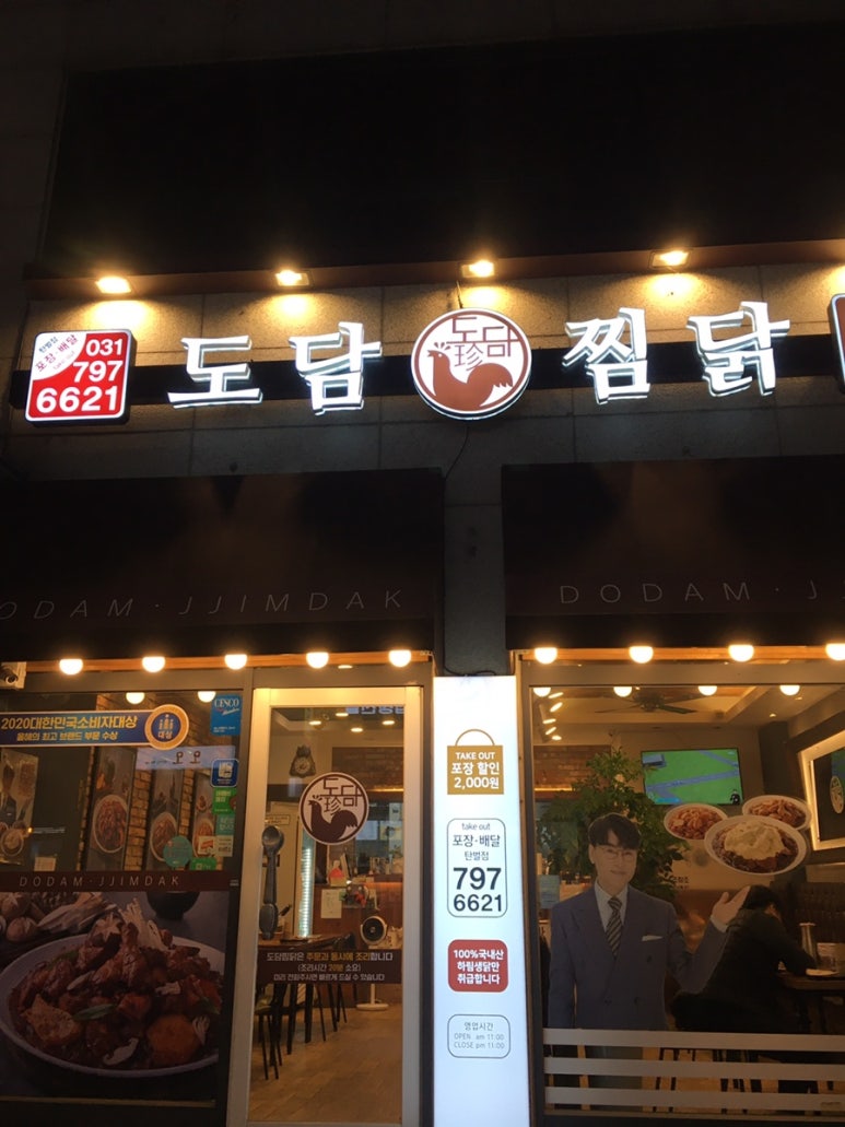 도담찜닭탄벌점 이미지