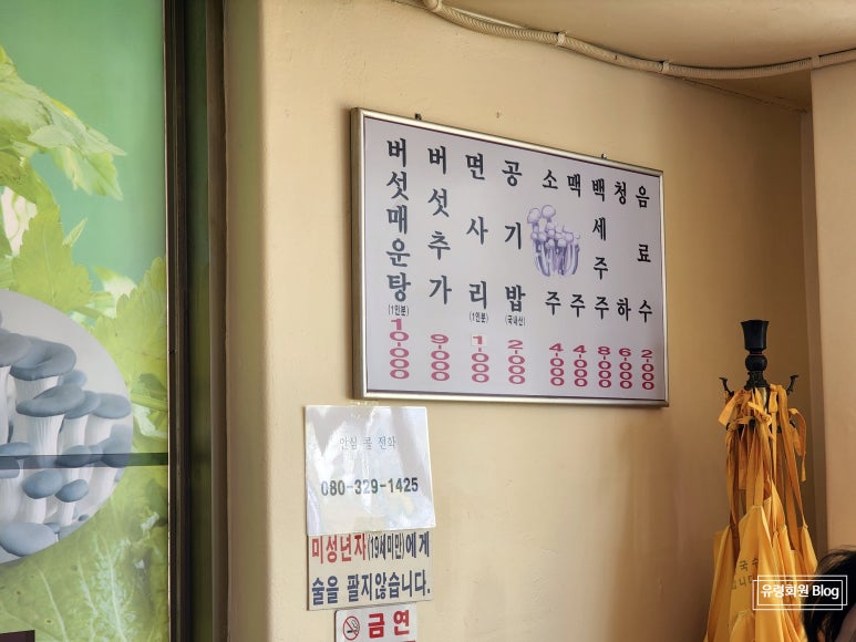 등촌동버섯매운탕 이미지