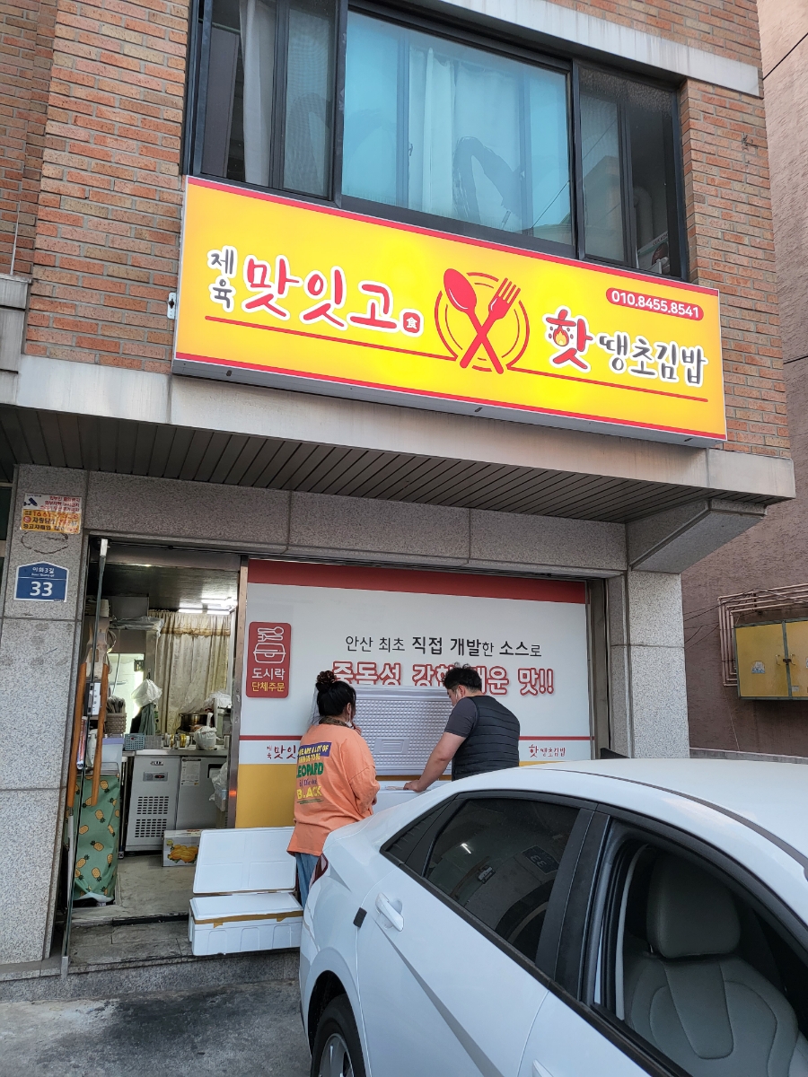 핫땡초김밥 이미지
