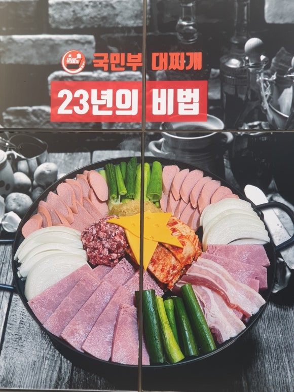 국민부대찌개법원점 이미지