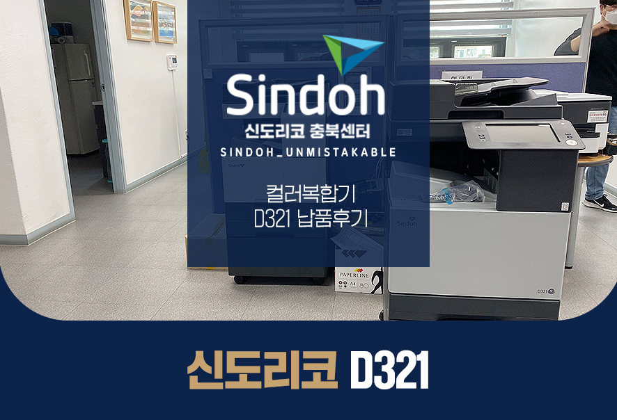 신도리코충북센터 이미지