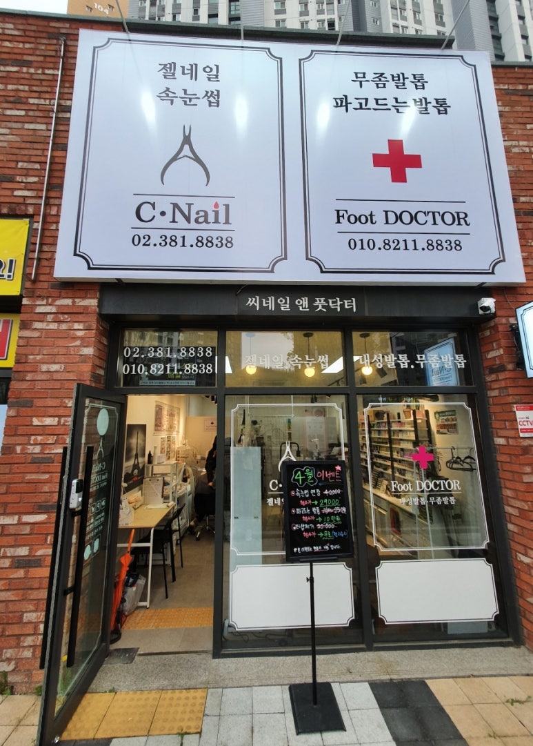 네일앤풋닥터 이미지