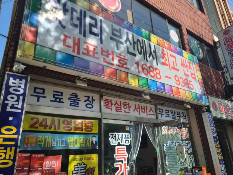 부산자동차배터리 이미지