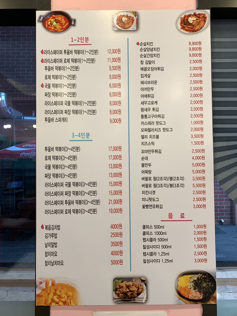 롸이스페이퍼떡볶이 이미지