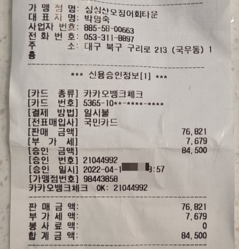 싱싱산오징어회타운 이미지