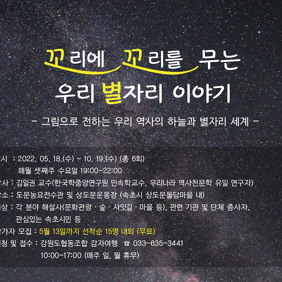 강원도협동조합감자여행 이미지