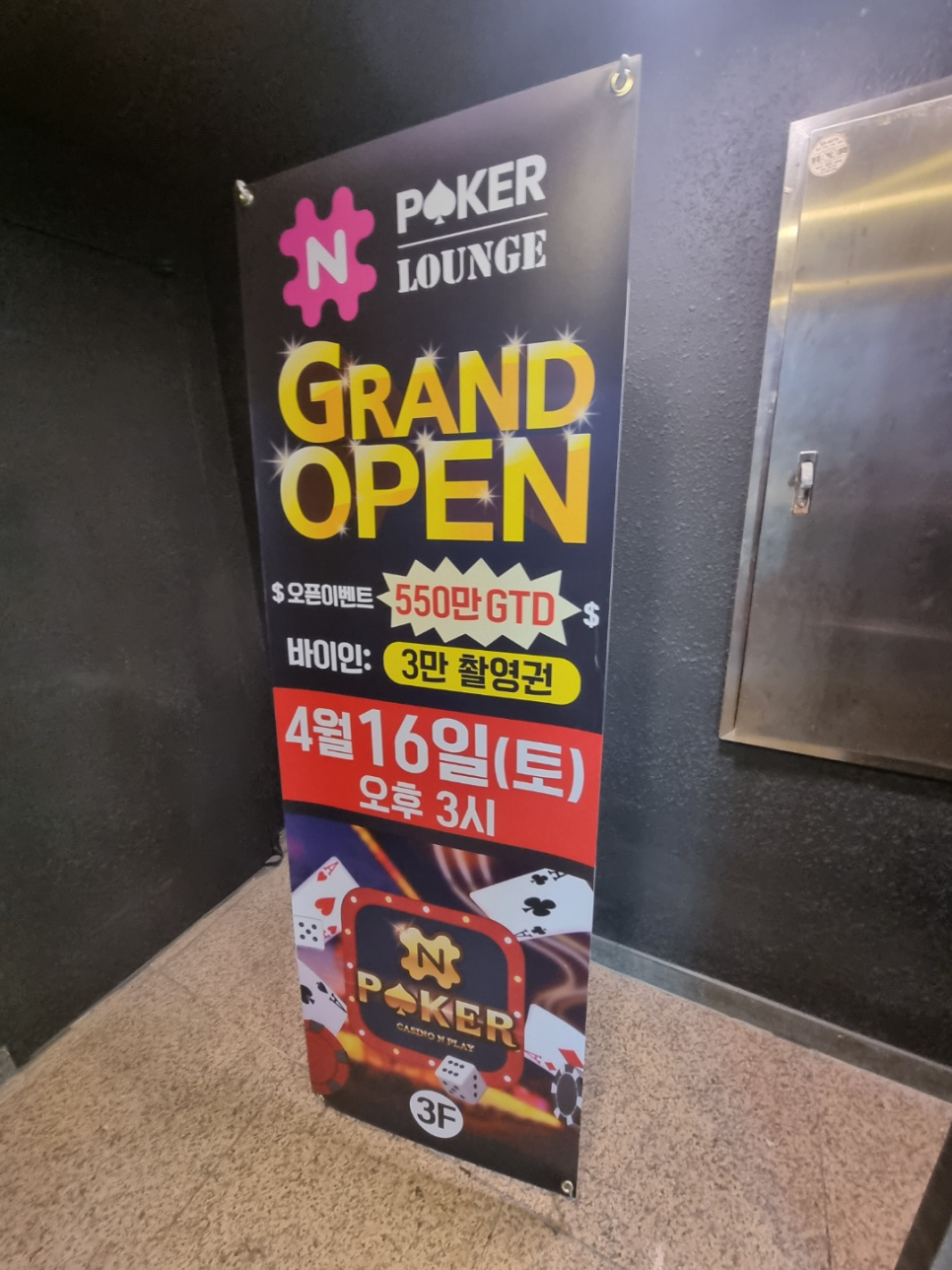 엔포커라운지 이미지