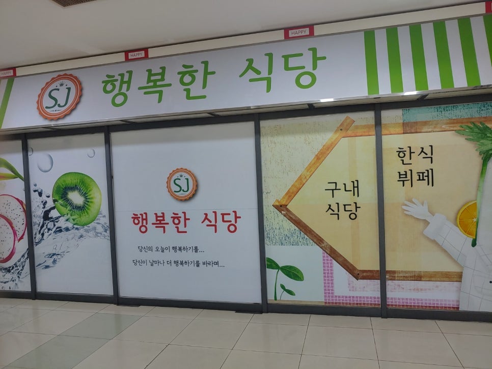 SJ 구내식당 이미지
