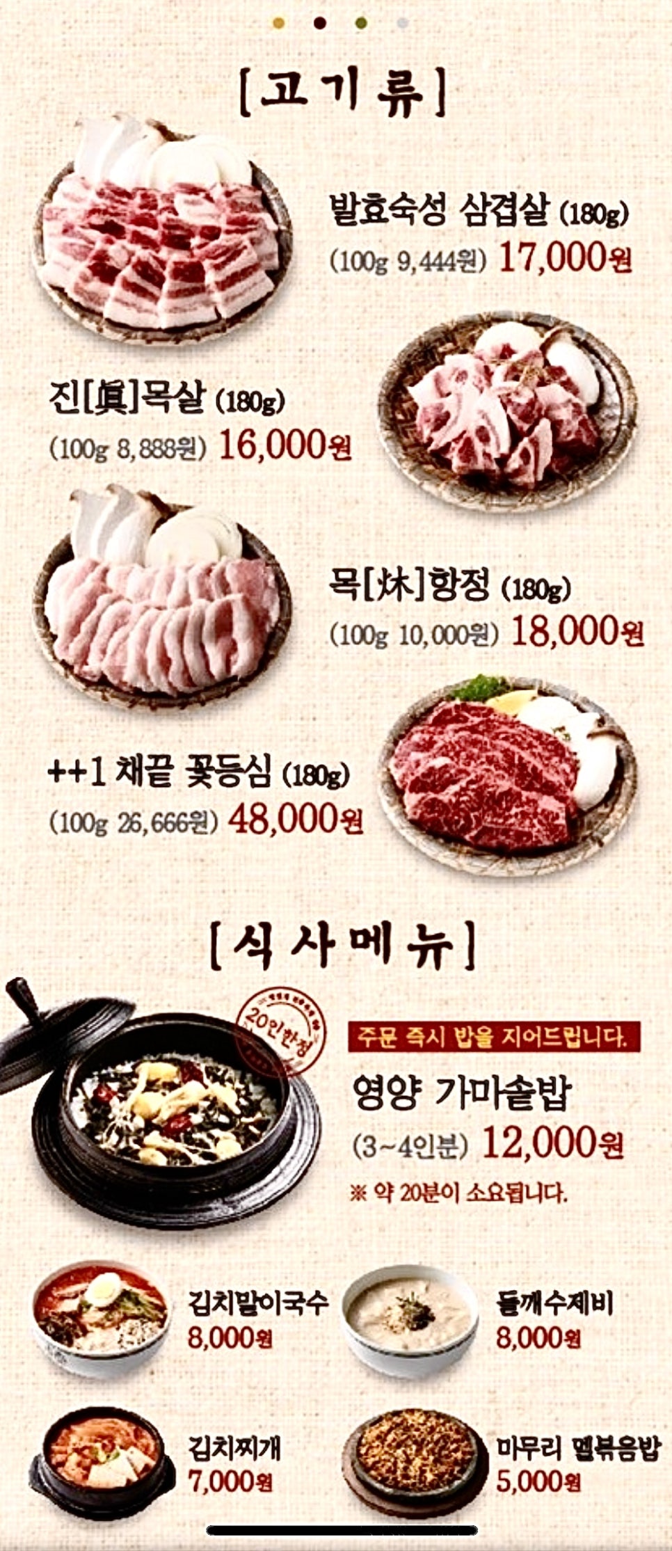 은계호수솥뚜껑삼겹살 이미지