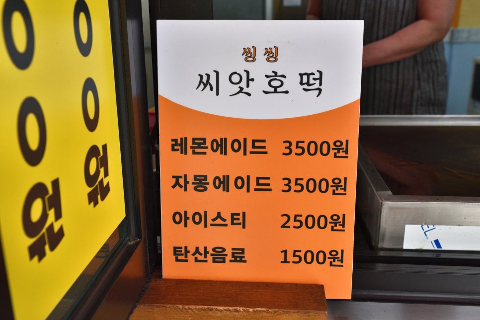 씽씽씨앗호떡 이미지