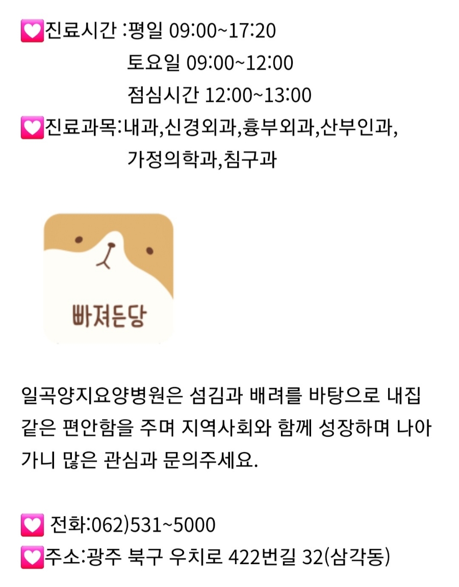 일곡양지요양병원 이미지