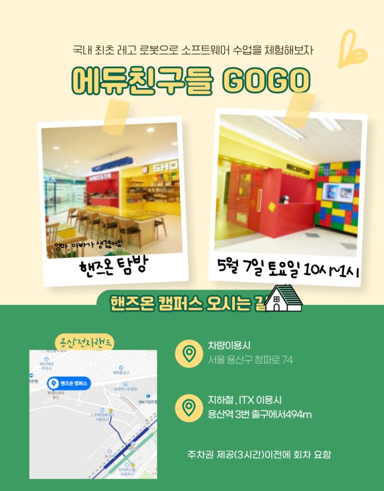 핸즈온캠퍼스 이미지