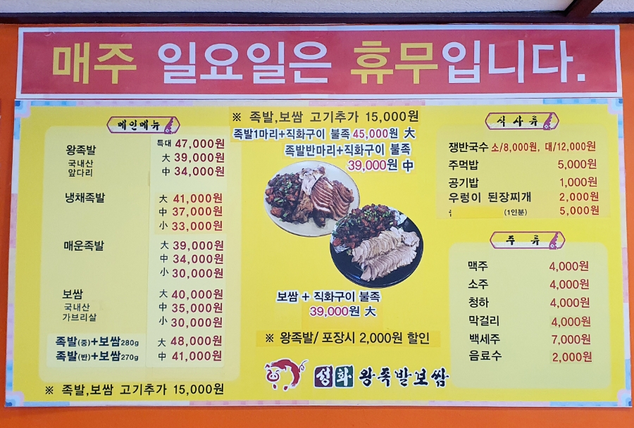 성화왕족발 이미지