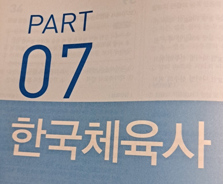대한체육사 이미지
