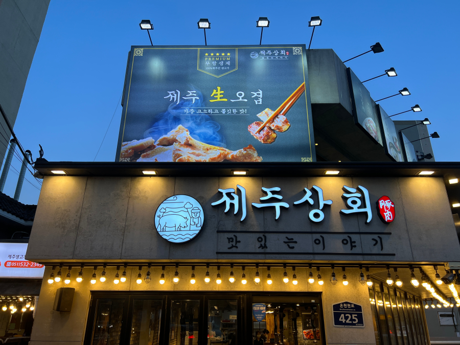 제주상회 이미지
