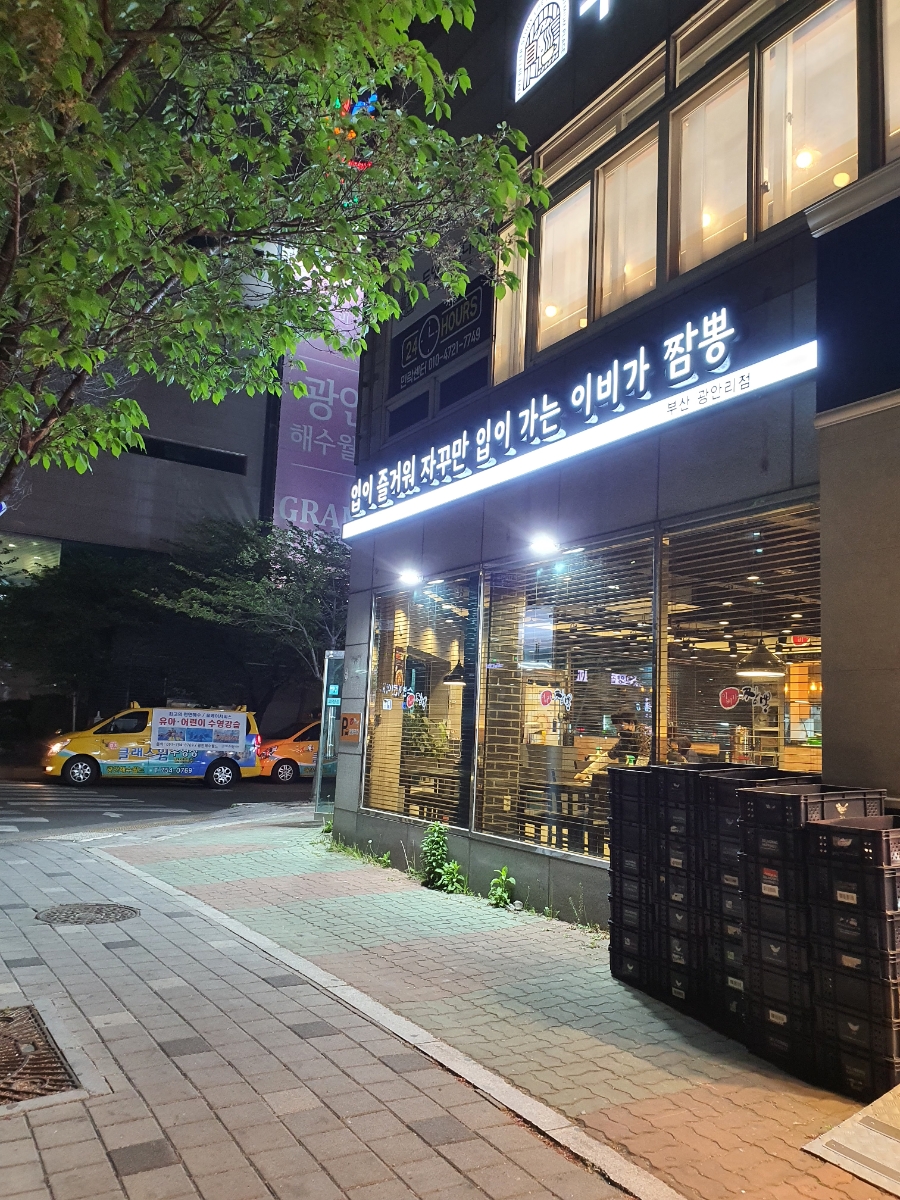 이비가짬뽕부산광안리점 이미지