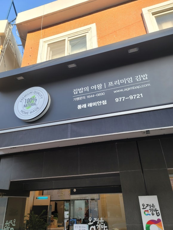 오정은a김밥동래래미안점 이미지