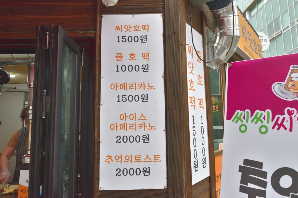 씽씽씨앗호떡 이미지
