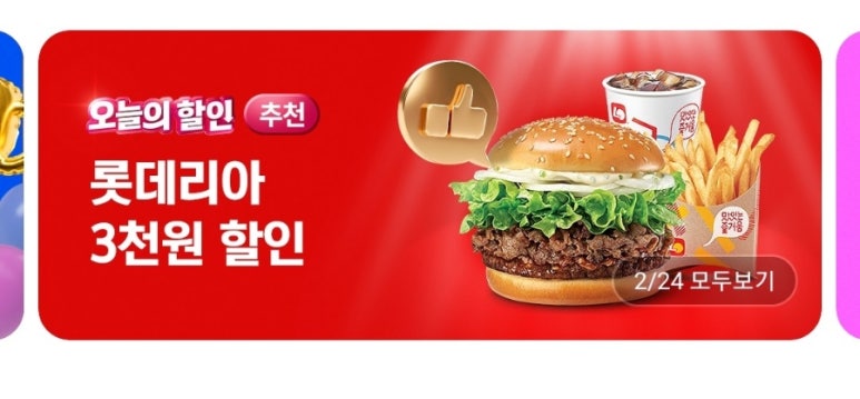 롯데리아 발산역점 이미지