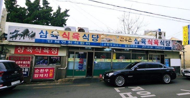 삼육 식당 이미지