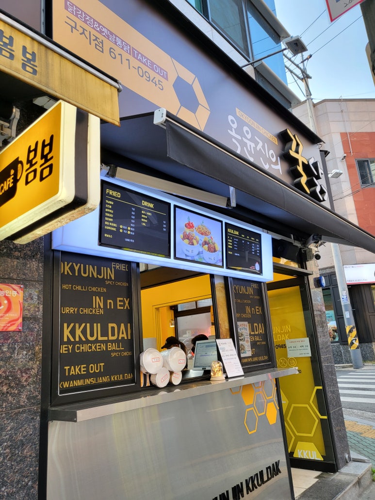 옥윤진의꿀닭 이미지