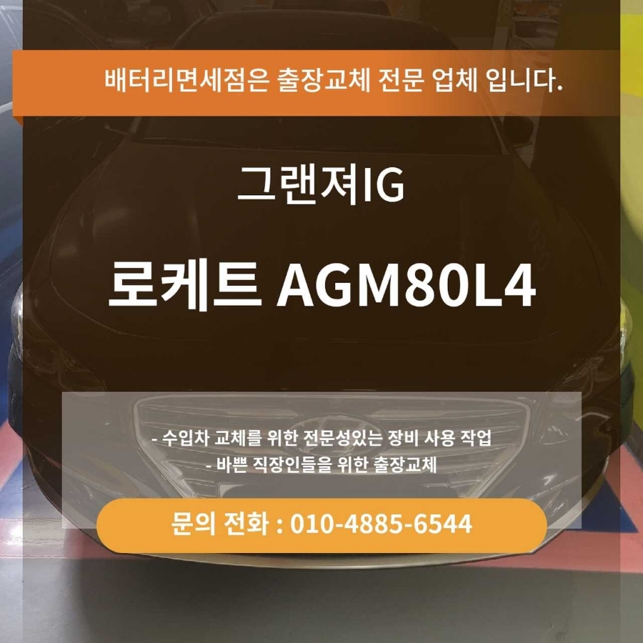 수도권자동차배터리출장교체 이미지