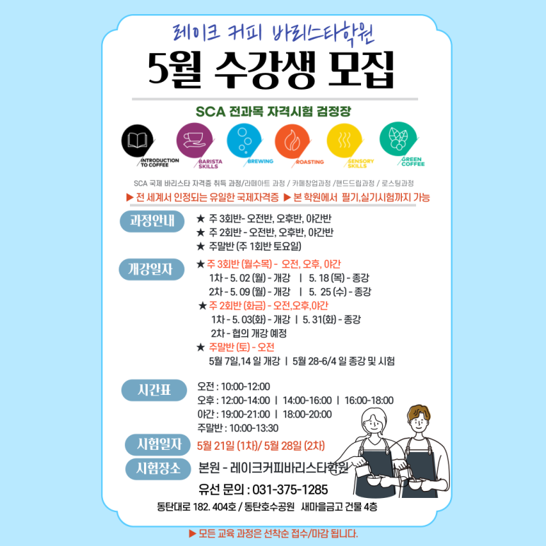 레이크커피바리스타학원 이미지