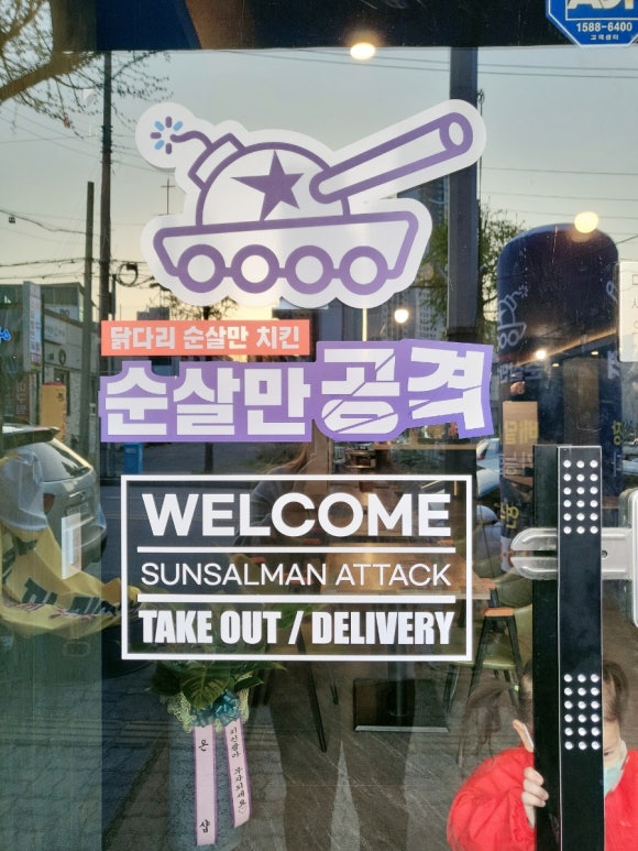 순살만공격충주 이미지